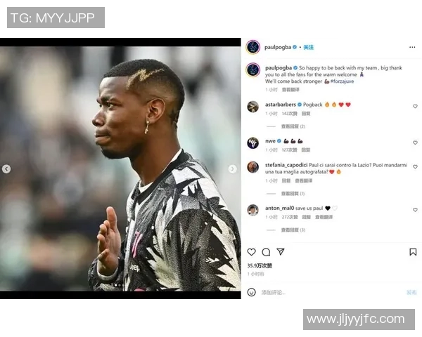 博格巴重返赛场引发热议球迷期待他带来新的辉煌表现